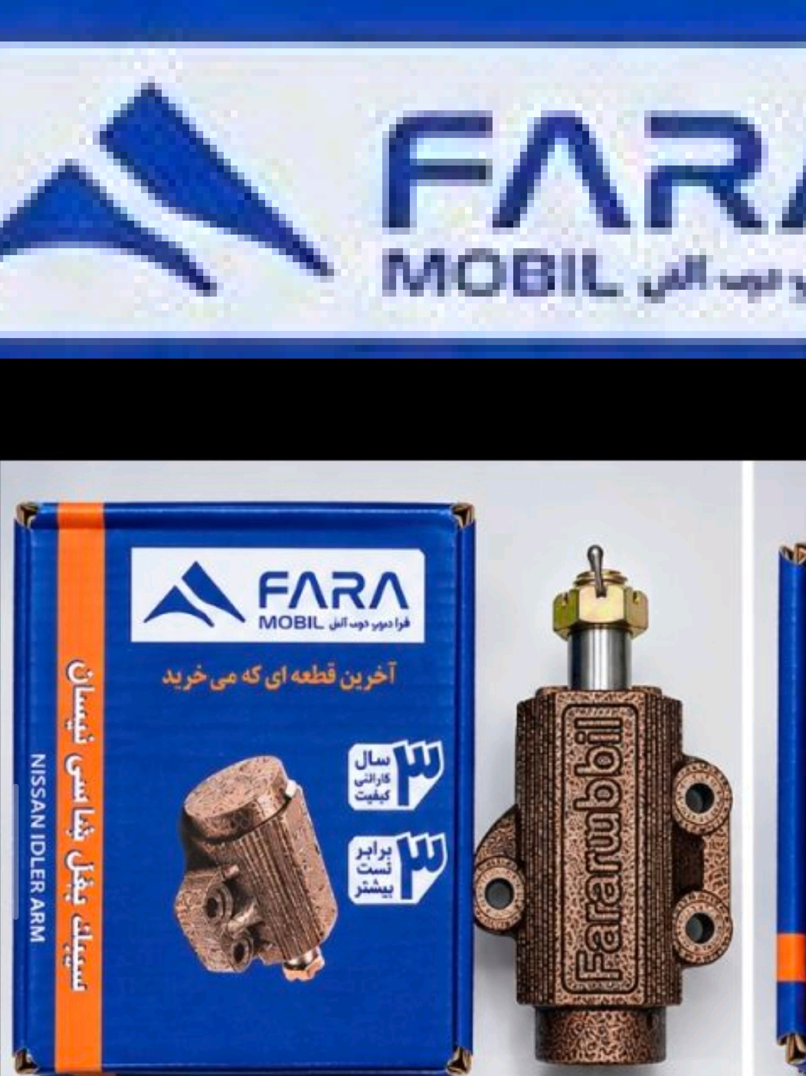 سیبک بغل شاسی خاوری فرا